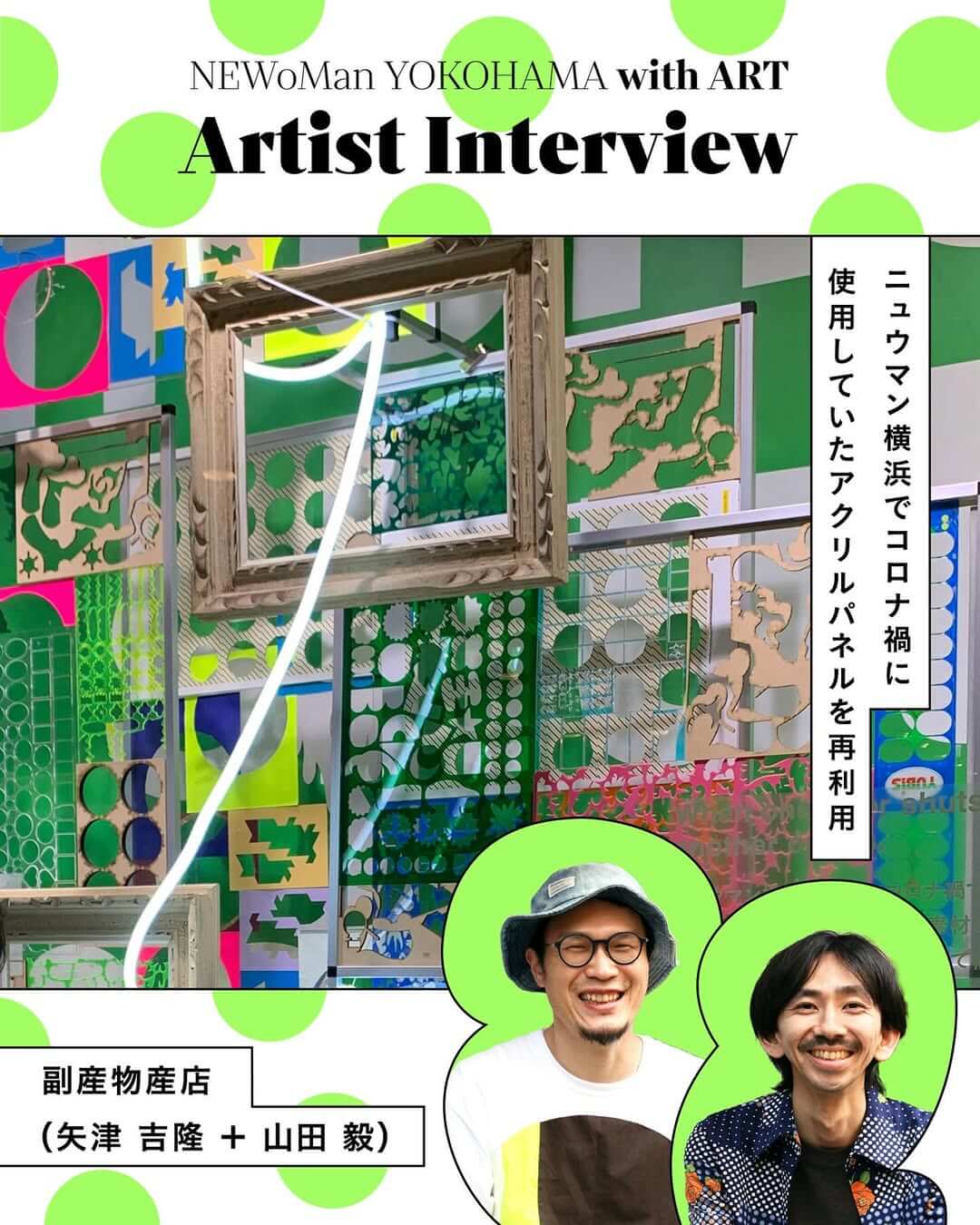 Artist Interview