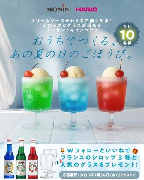 おうちでつくる、あの夏の日のごほうび。