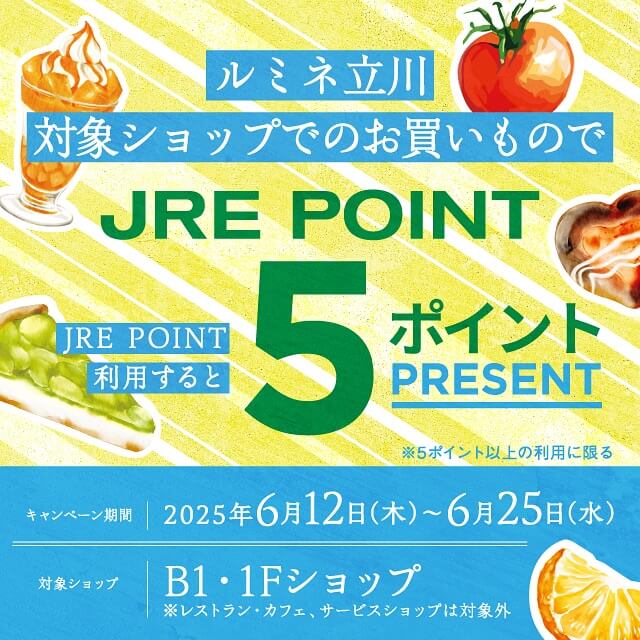 JRE POINT 5ポイント