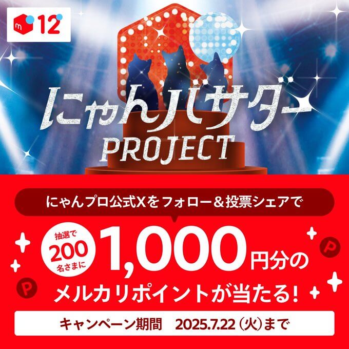 推し猫ちゃんを応援‼️ 毎日投票＆シェアして参加してね