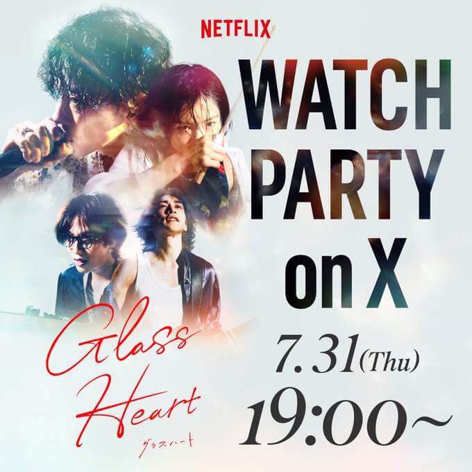 Netflixシリーズ『グラスハート』