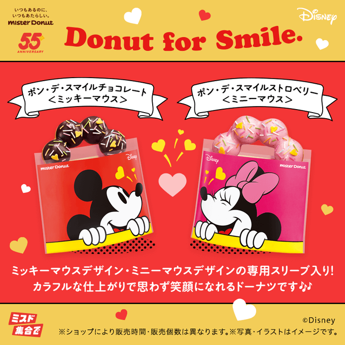 ディズニー　スマイルコレクション