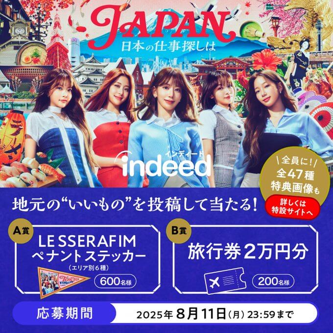 Indeedと全国いいもの探し