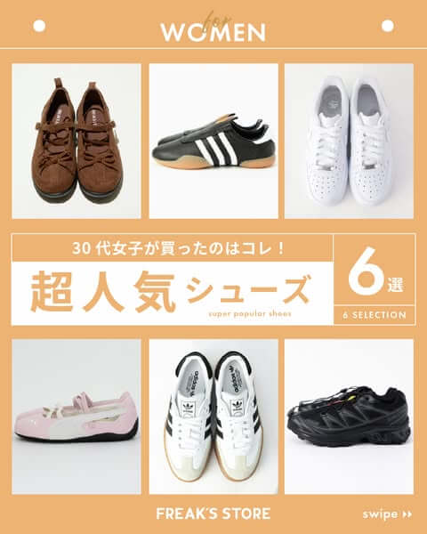 30代女子が買ったのはコレ！超人気シューズ6選