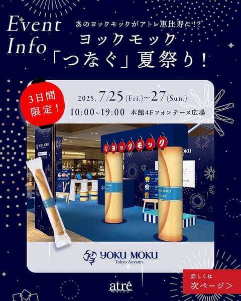 【3日間限定！】ヨックモック「つなぐ」夏祭り。花火
