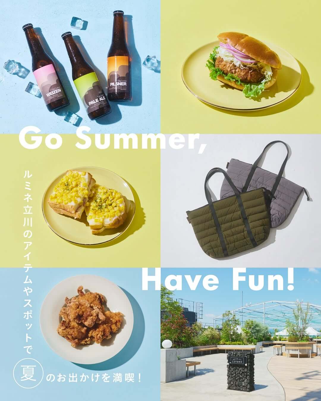 ルミネ立川のアイテムやスポットで夏のお出かけを満喫！ 【Go Summer, Have Fun!】