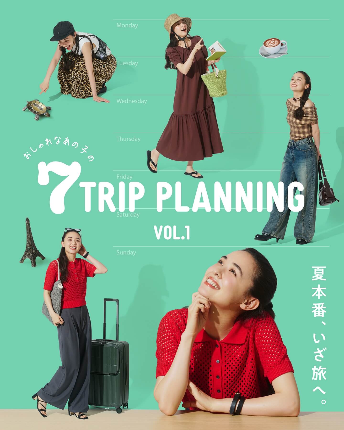 【TRIP STYLING】VOL.1