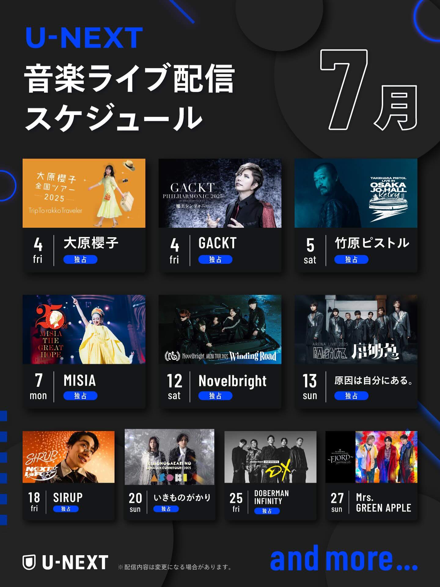 U-NEXT 7月の音楽ライブ 配信ラインナップをご紹介